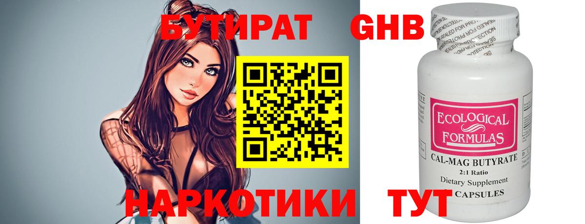 Бутират  Вход с VPN  Ярославль  БУТИРАТ бутик 