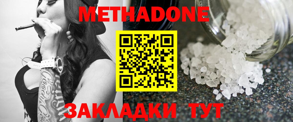 Метадон methadone  Вход с VPN  Ярославль 