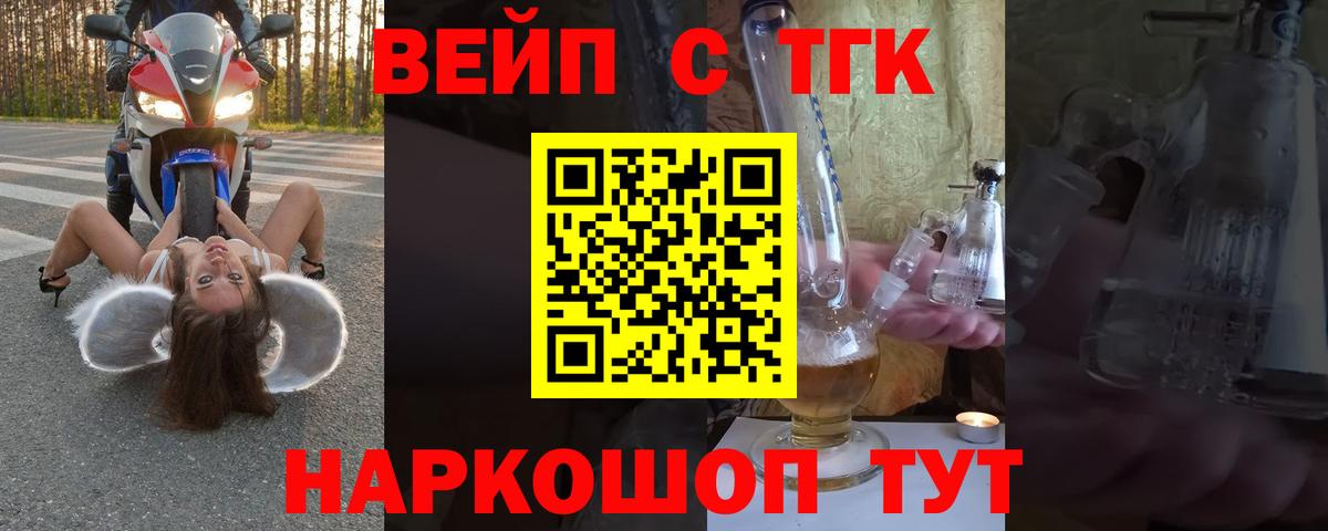 ТГК жижа  Вход с VPN  Ярославль 